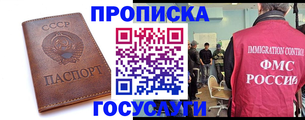 прописка для работы в Иркутской области