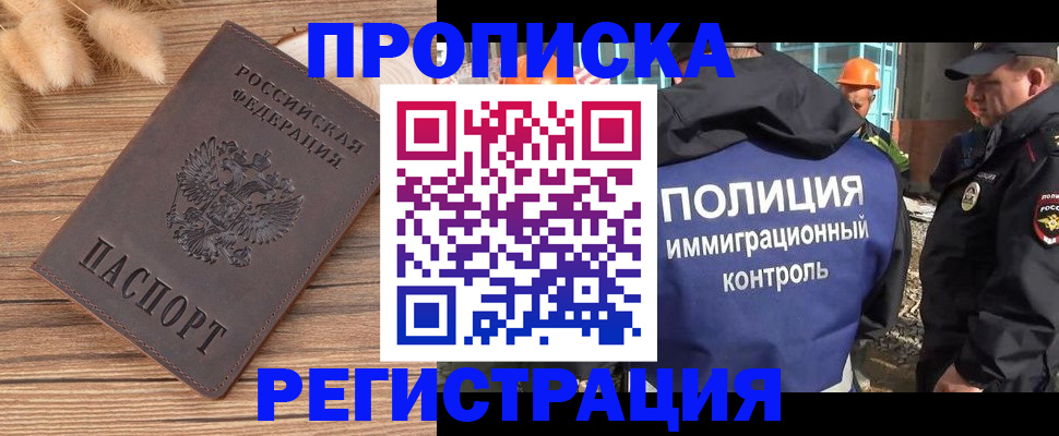 временная регистрация недорого в Иркутской области