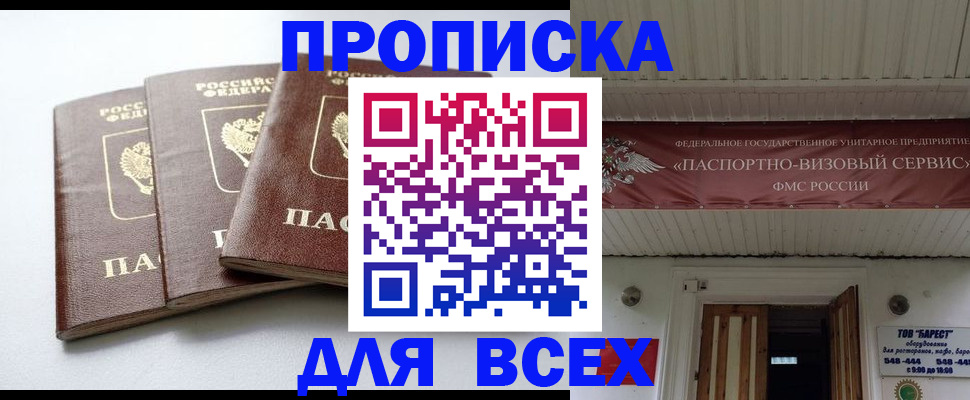 временная регистрация недорого в Иркутской области