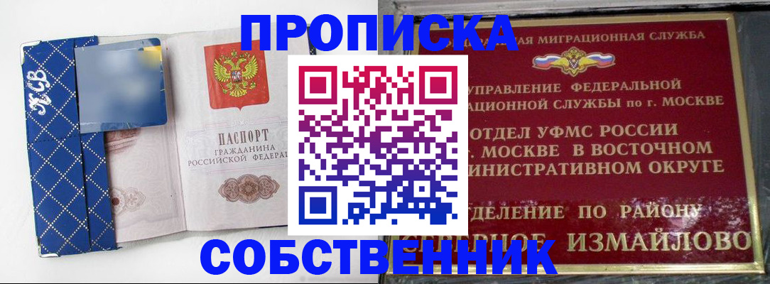 прописка регистрация в Иркутской области